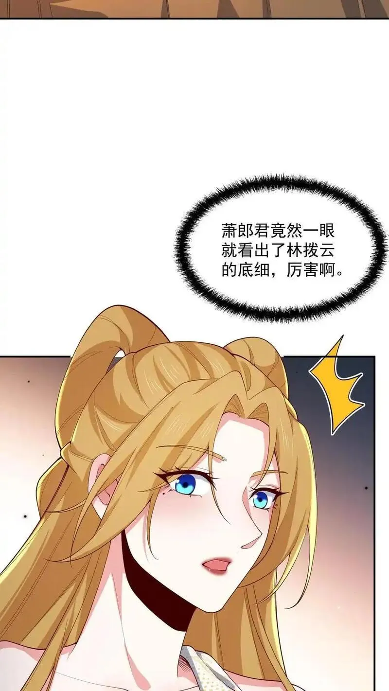 完了啊！女帝的软饭丈夫居然无敌漫画,第355话 万象神族10图