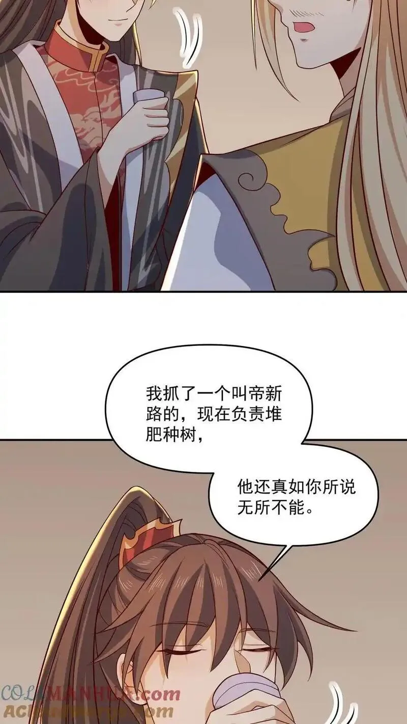 完了啊！女帝的软饭丈夫居然无敌漫画,第356话 道德绑架大法11图