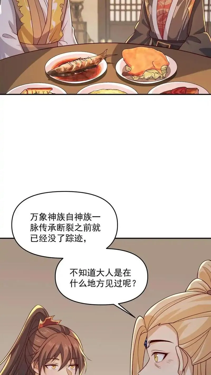 完了啊！女帝的软饭丈夫居然无敌漫画,第356话 道德绑架大法10图