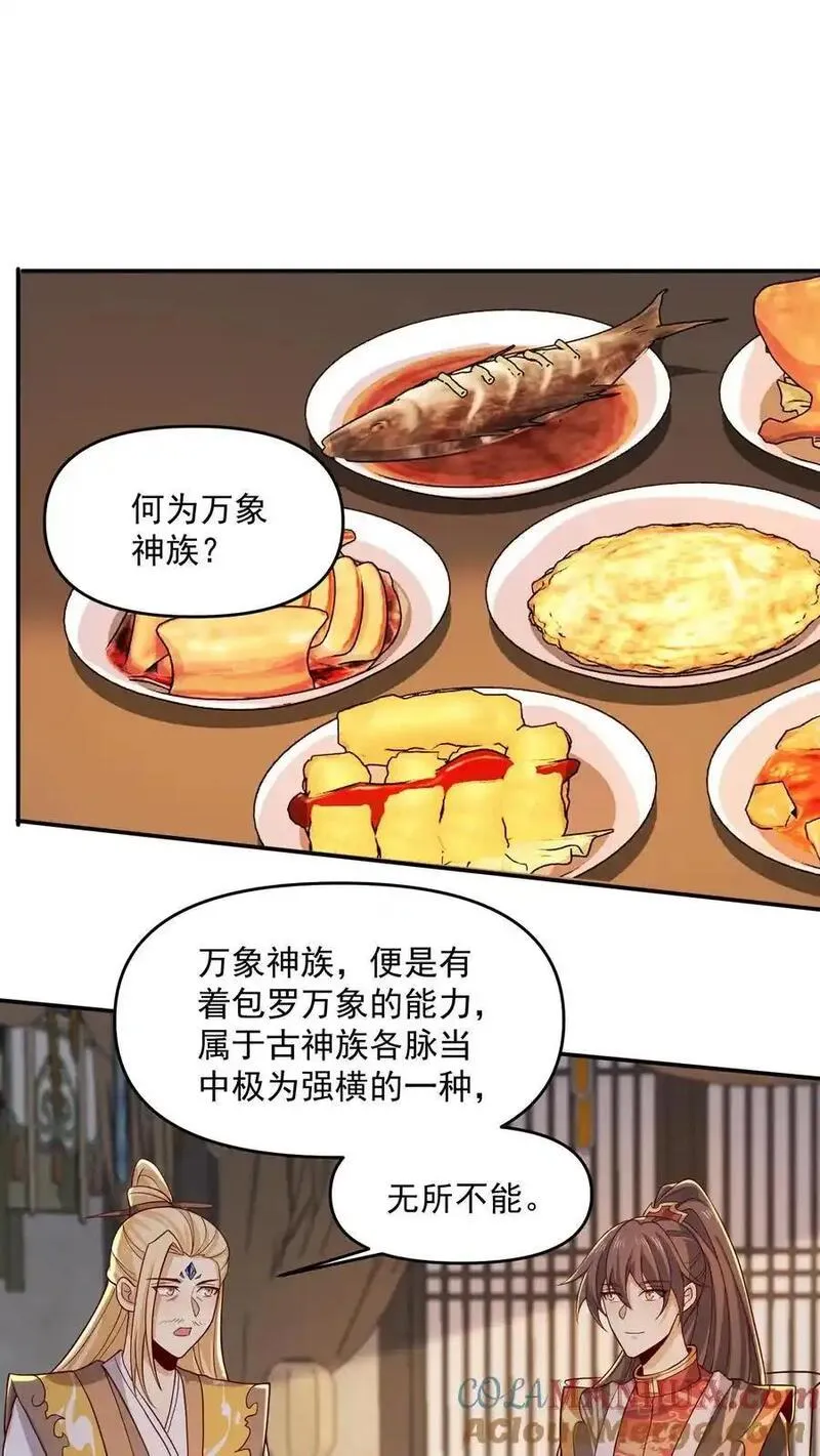 完了啊！女帝的软饭丈夫居然无敌漫画,第356话 道德绑架大法9图