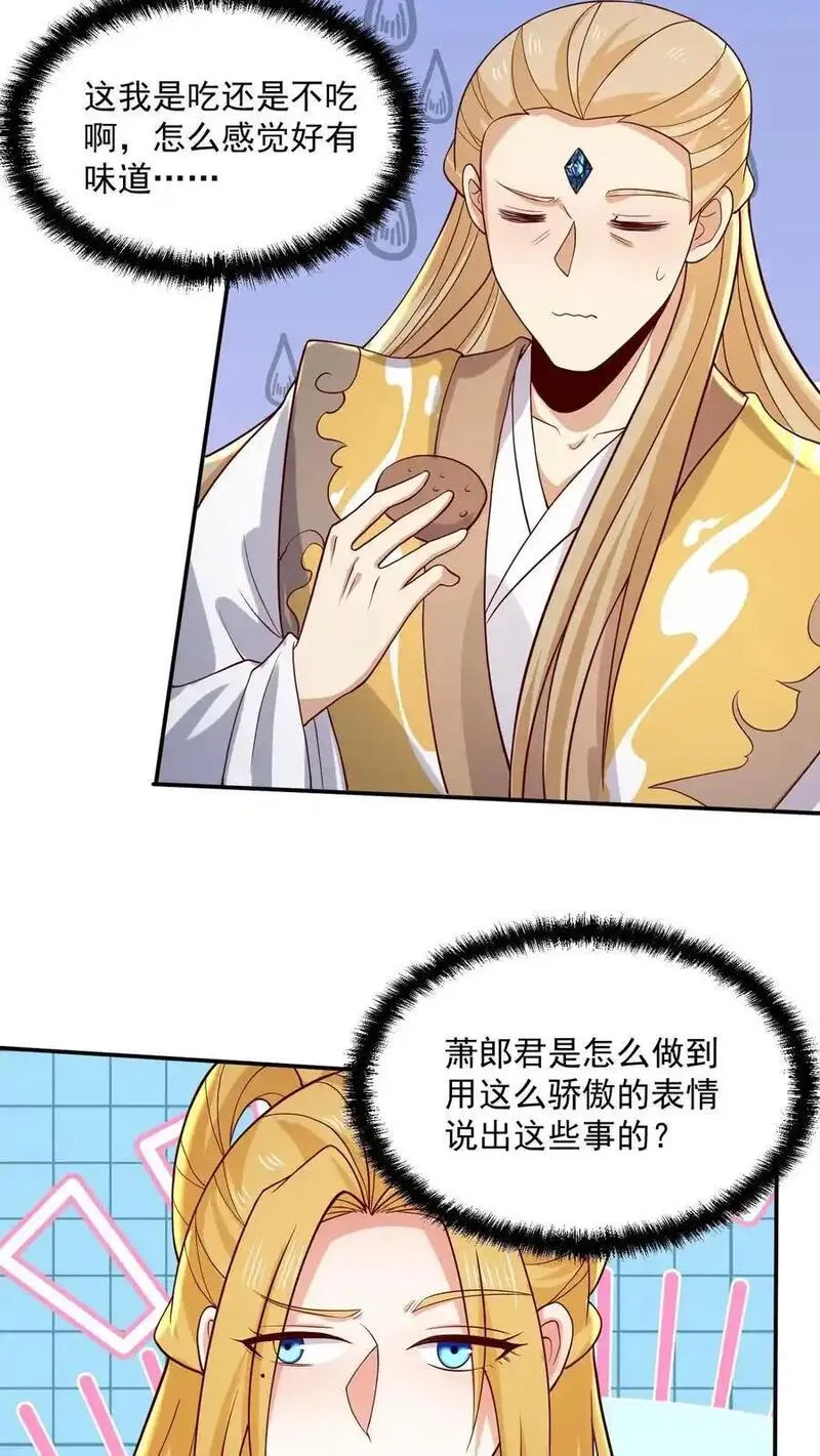 完了啊！女帝的软饭丈夫居然无敌漫画,第356话 道德绑架大法14图