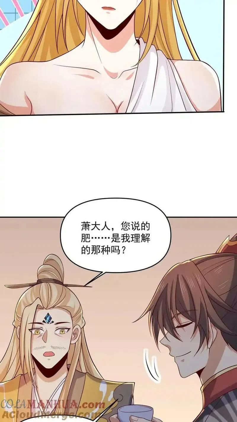 完了啊！女帝的软饭丈夫居然无敌漫画,第356话 道德绑架大法15图