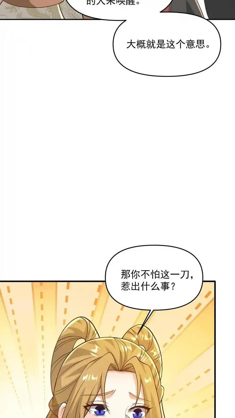 完了啊！女帝的软饭丈夫居然无敌漫画,第358话 吃一口狗粮8图