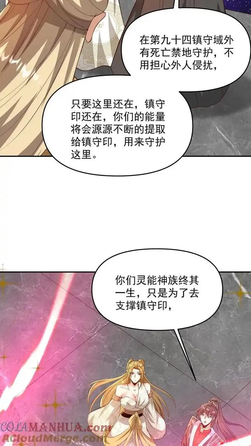 完了啊！女帝的软饭丈夫居然无敌漫画,第358话 吃一口狗粮21图