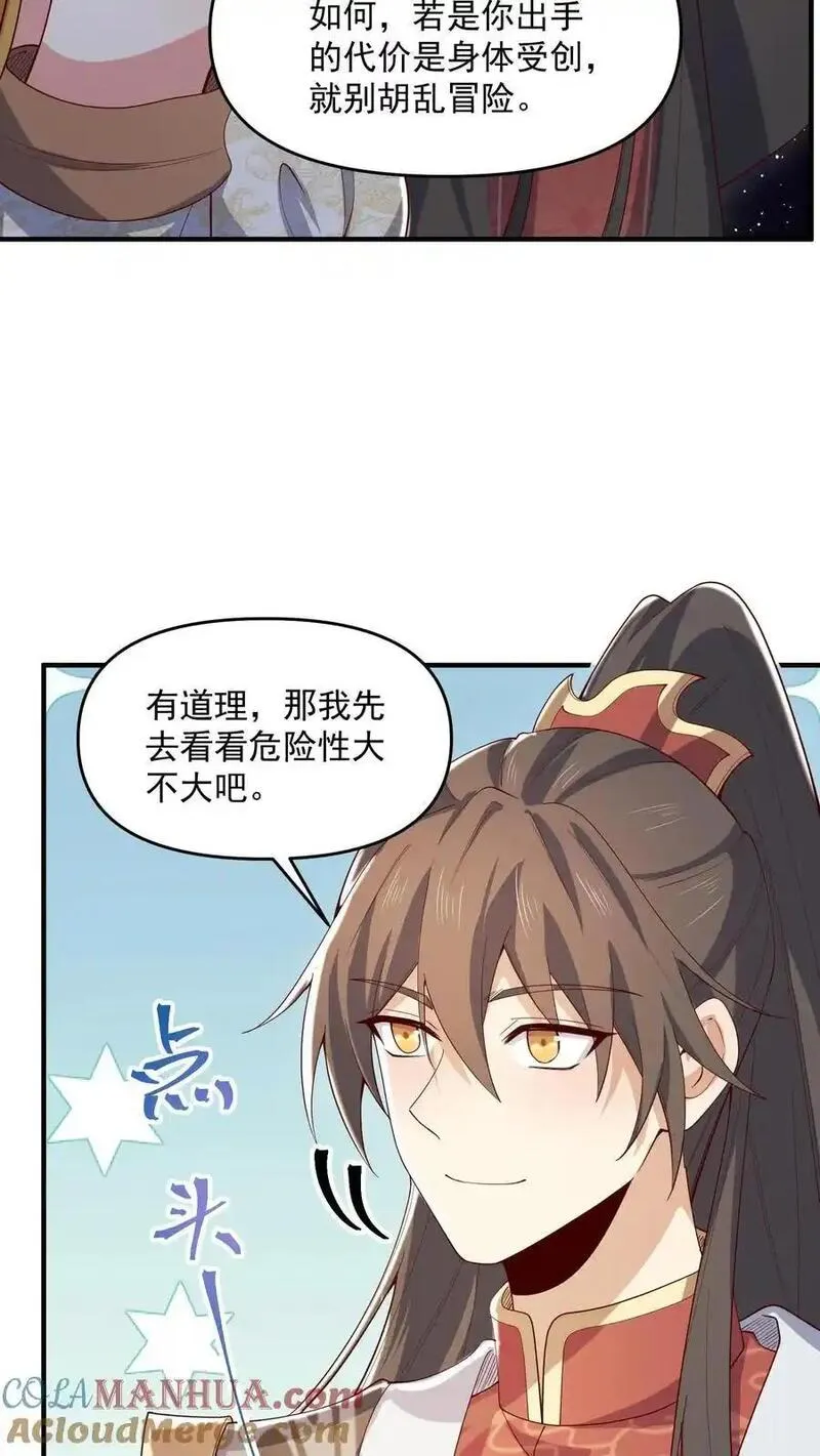 完了啊！女帝的软饭丈夫居然无敌漫画,第359话 就裂了啊5图