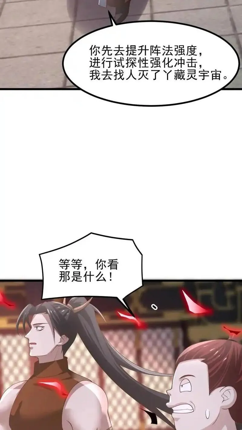 完了啊！女帝的软饭丈夫居然无敌漫画,第361话 老子我屮艸芔茻14图