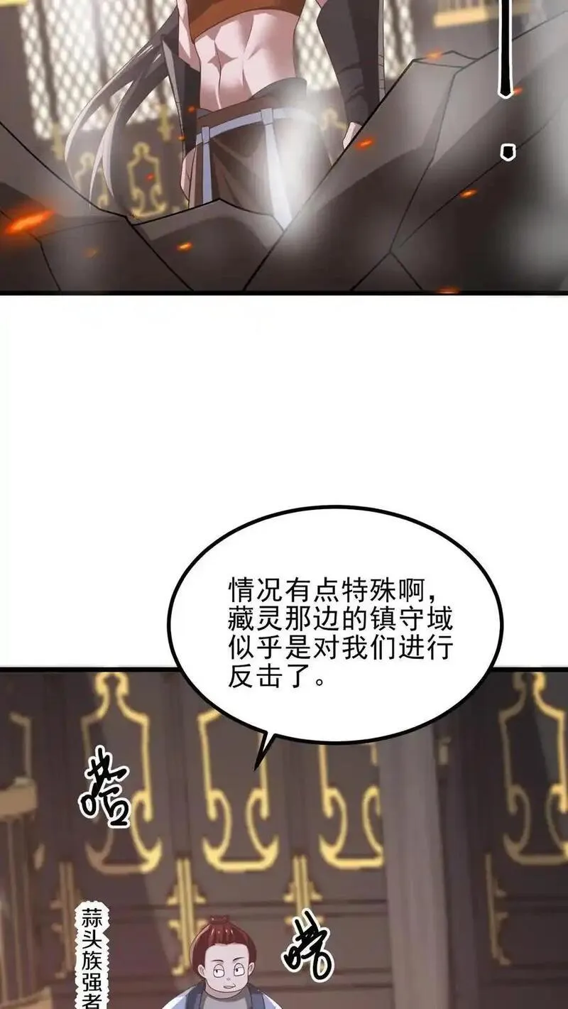 完了啊！女帝的软饭丈夫居然无敌漫画,第361话 老子我屮艸芔茻8图