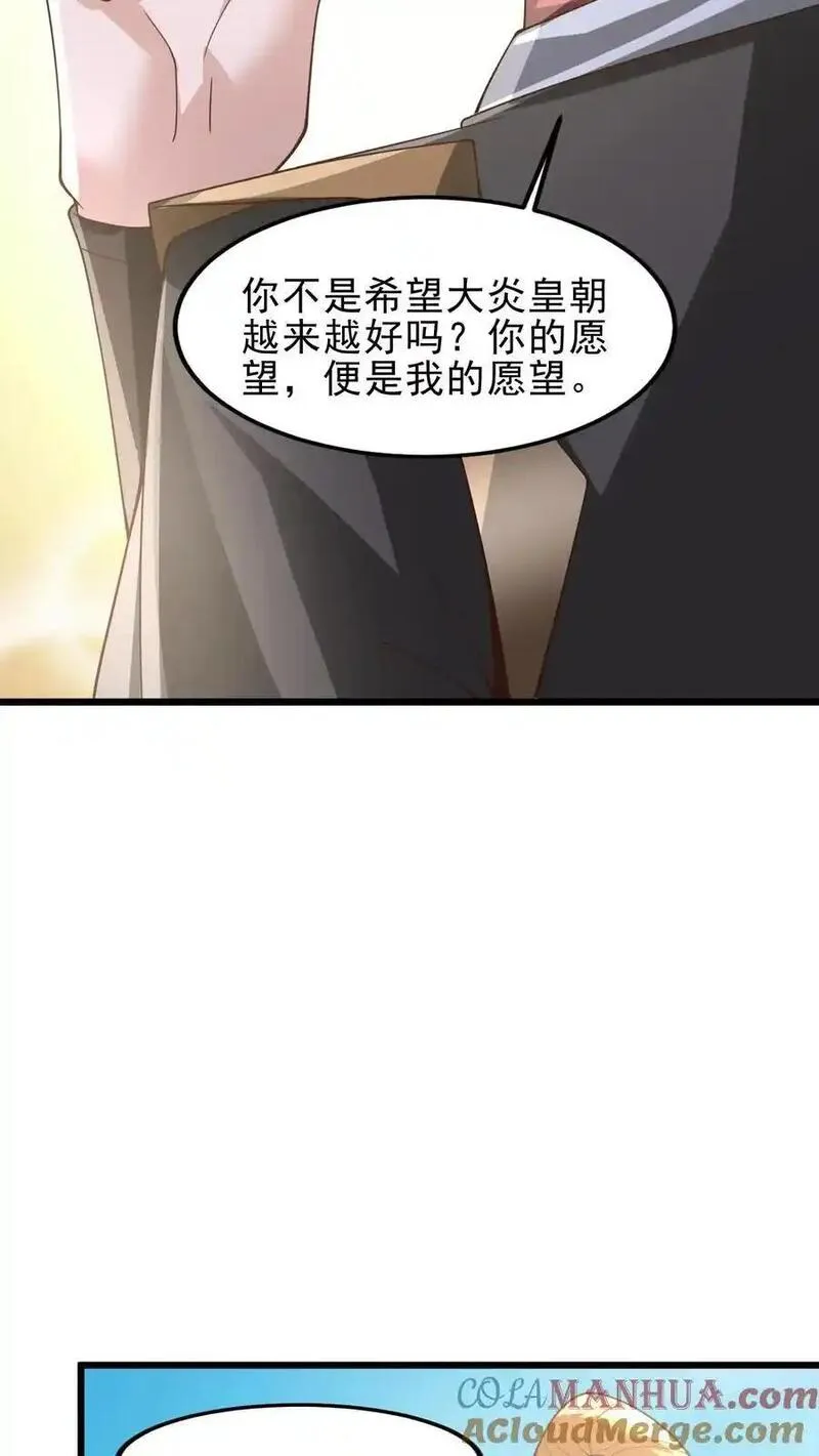 完了啊！女帝的软饭丈夫居然无敌漫画,第363话 一起玩7图