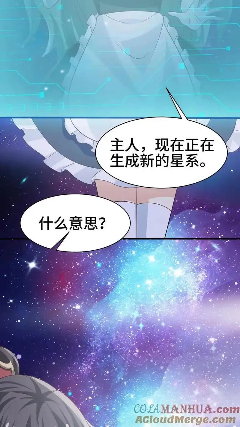 完了啊！女帝的软饭丈夫居然无敌漫画,第365话 星系5图