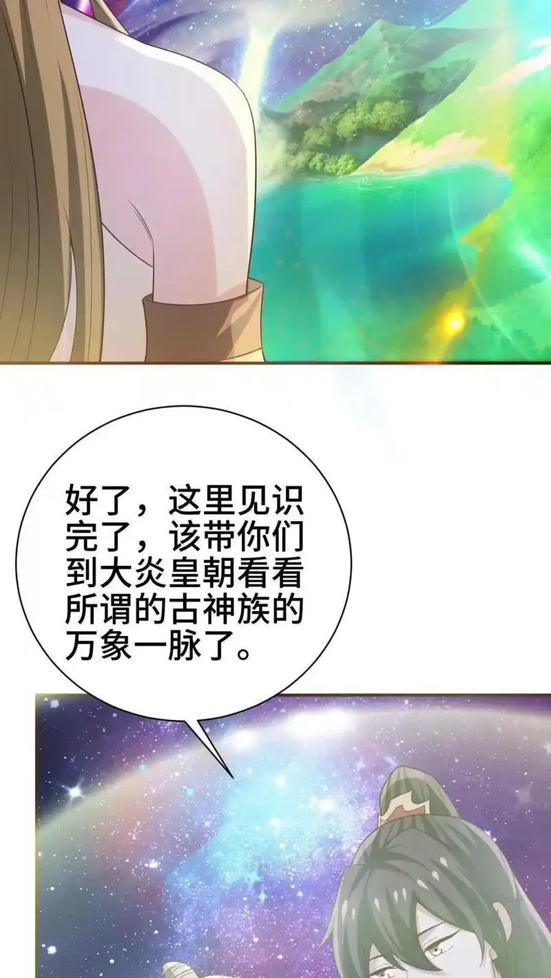 完了啊！女帝的软饭丈夫居然无敌漫画,第365话 星系14图