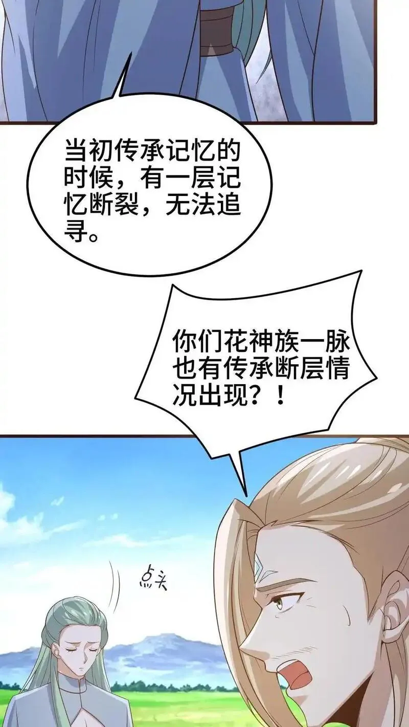 完了啊！女帝的软饭丈夫居然无敌漫画,第366话 又害我！4图