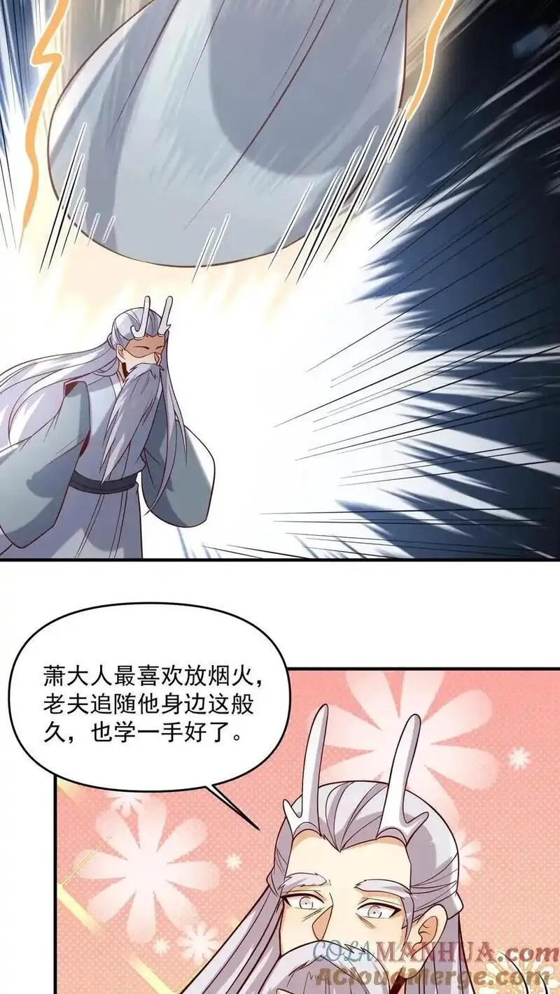 完了啊！女帝的软饭丈夫居然无敌漫画,第370话 帅不过五秒13图