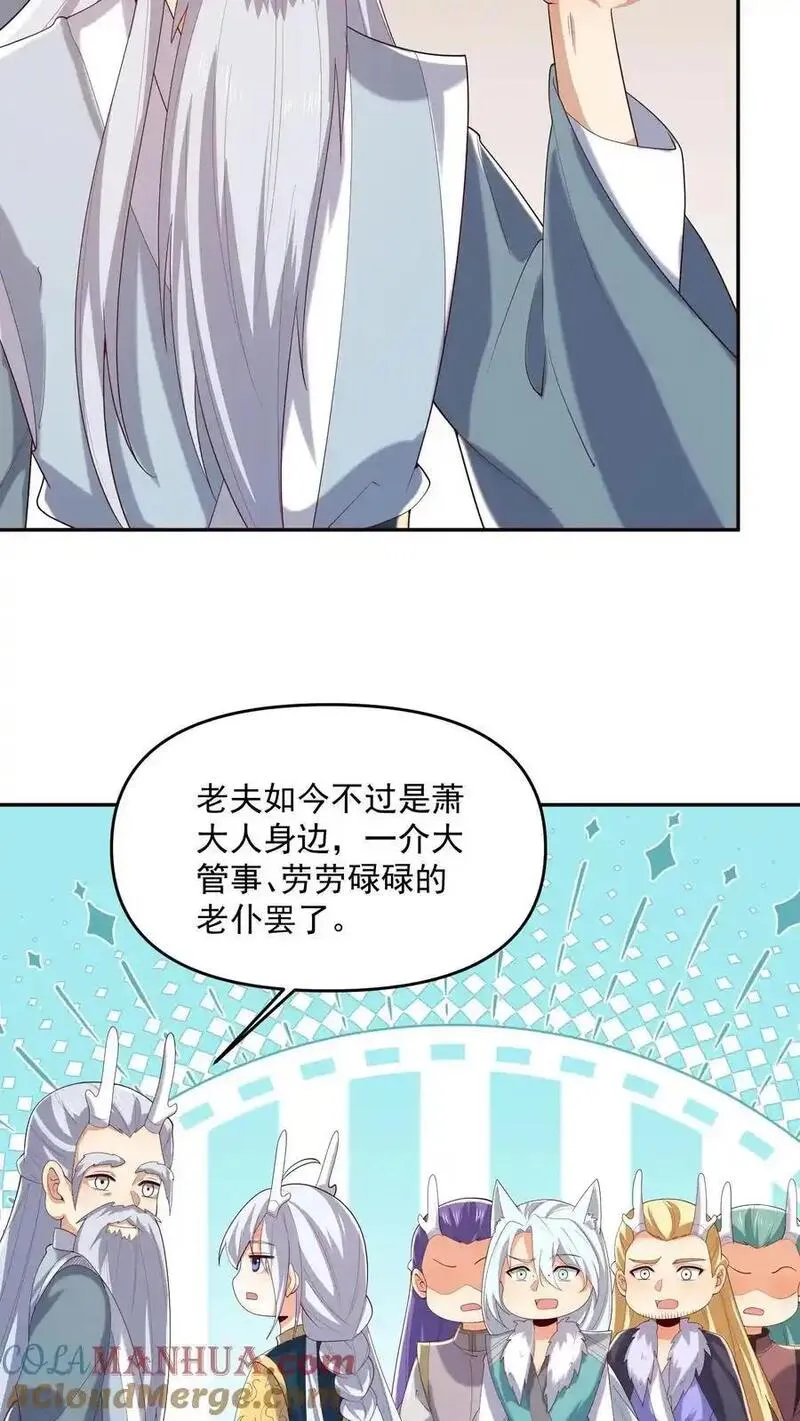 完了啊！女帝的软饭丈夫居然无敌漫画,第371话 巧合到不想真的11图