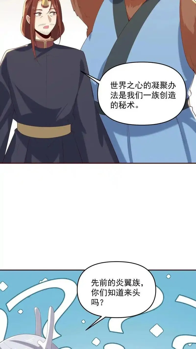 完了啊！女帝的软饭丈夫居然无敌漫画,第371话 巧合到不想真的20图