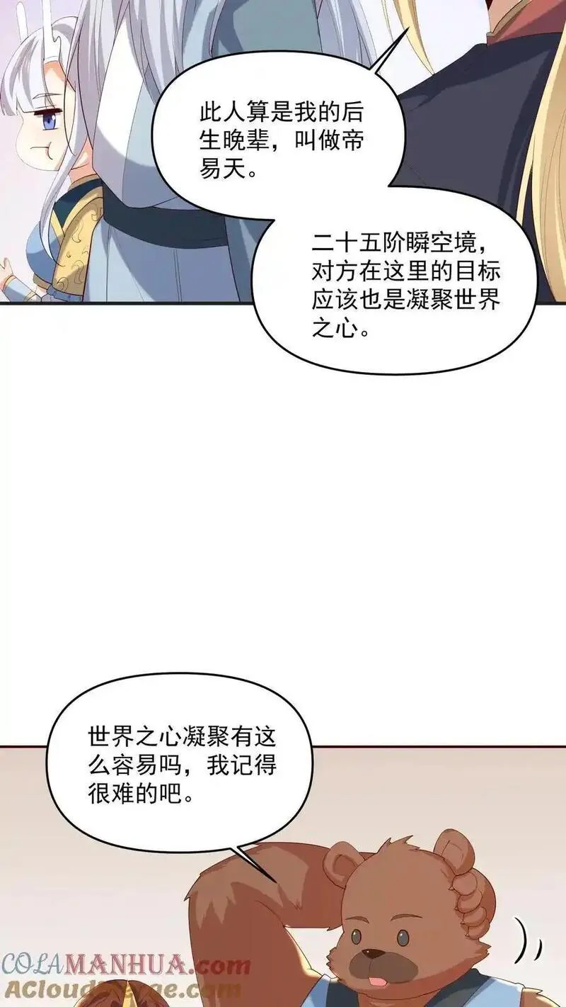 完了啊！女帝的软饭丈夫居然无敌漫画,第371话 巧合到不想真的19图