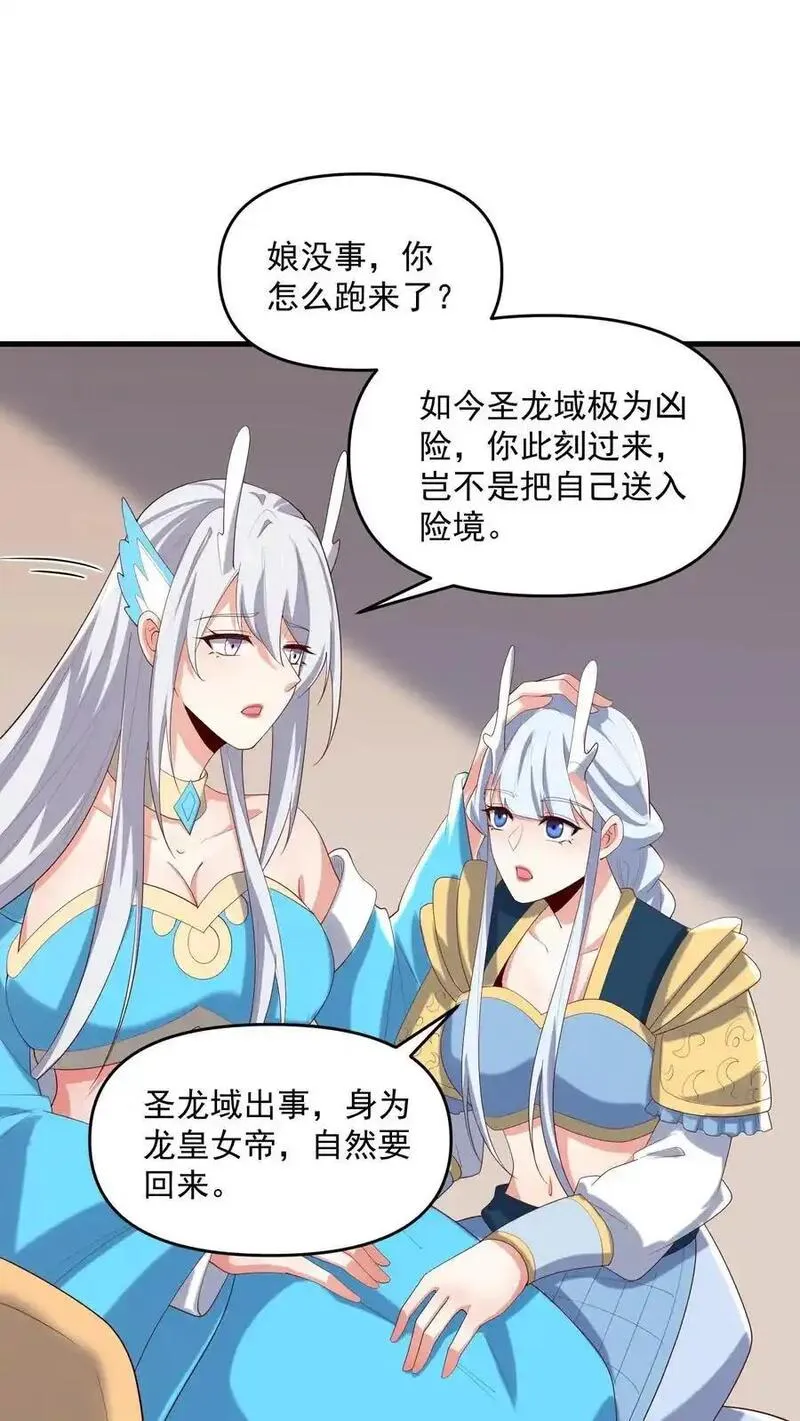 完了啊！女帝的软饭丈夫居然无敌漫画,第371话 巧合到不想真的4图