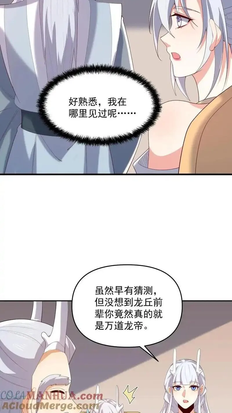 完了啊！女帝的软饭丈夫居然无敌漫画,第371话 巧合到不想真的7图