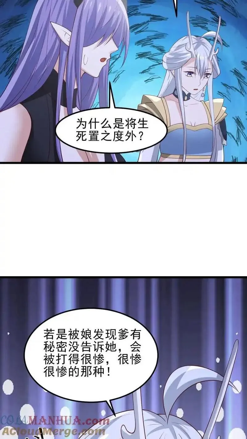 完了啊！女帝的软饭丈夫居然无敌漫画,第372话 祖宗炸了11图