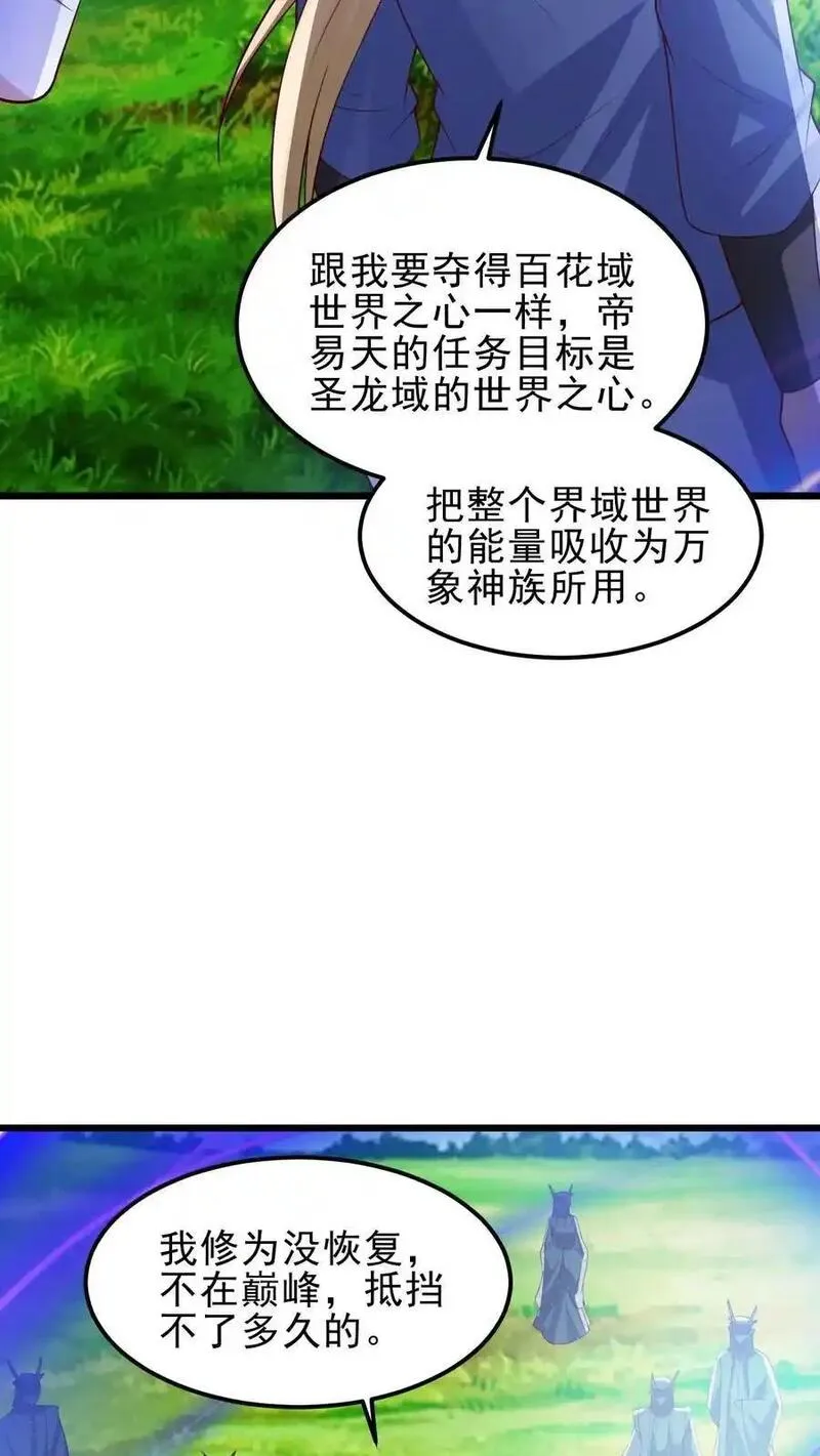 完了啊！女帝的软饭丈夫居然无敌漫画,第373话 有人要完了10图