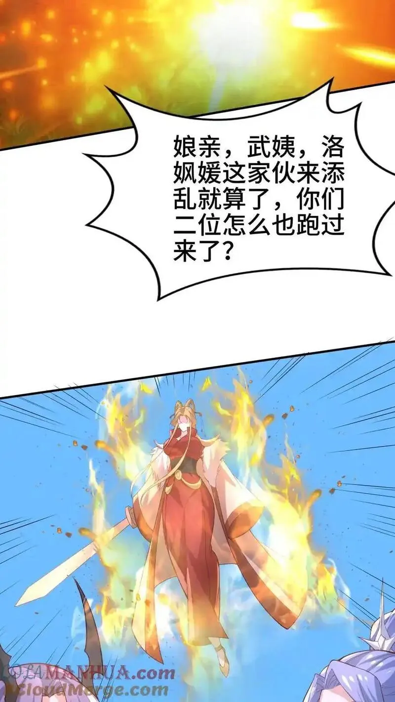 完了啊！女帝的软饭丈夫居然无敌漫画,第375话 单蠢的萧天3图