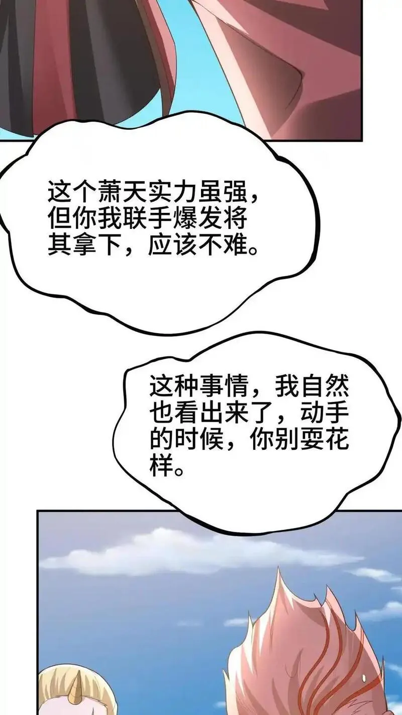 完了啊！女帝的软饭丈夫居然无敌漫画,第376话 又要死了？18图