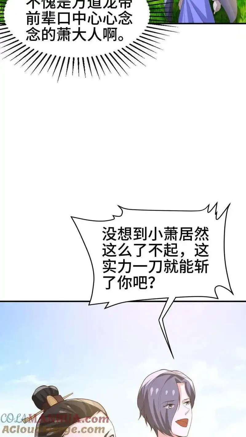 完了啊！女帝的软饭丈夫居然无敌漫画,第376话 又要死了？11图