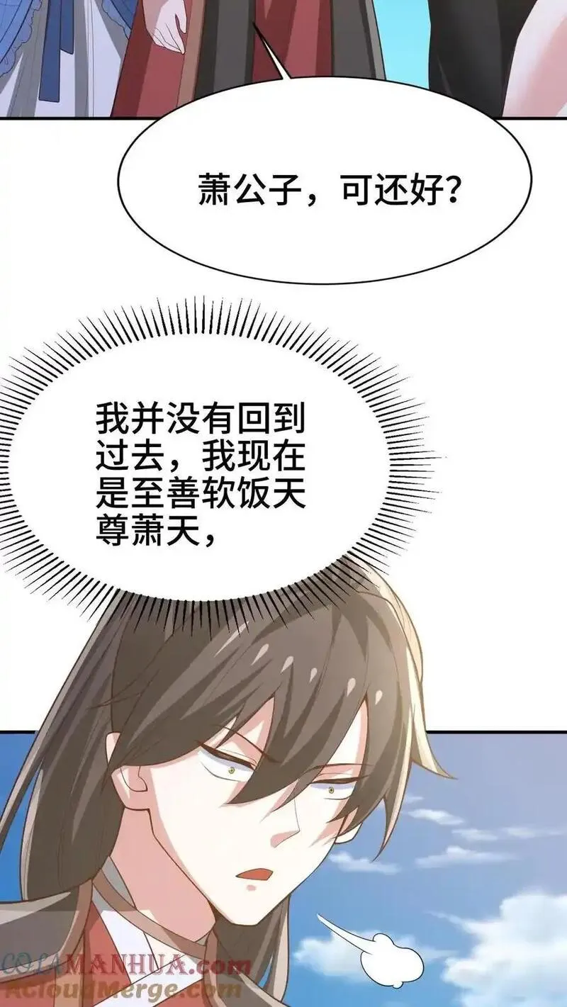 完了啊！女帝的软饭丈夫居然无敌漫画,第376话 又要死了？23图