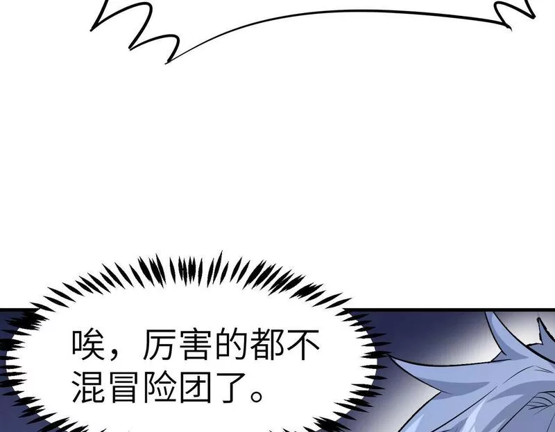 全民御兽：开局觉醒神话级天赋漫画,第30话 奇葩的冒险者95图