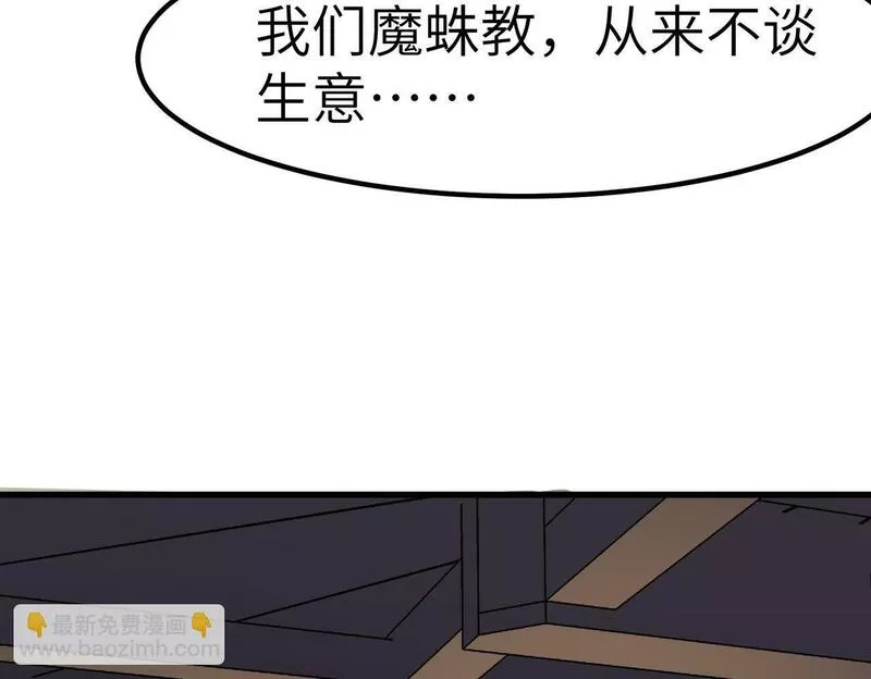 全民御兽：开局觉醒神话级天赋漫画,第35话 全是套路89图