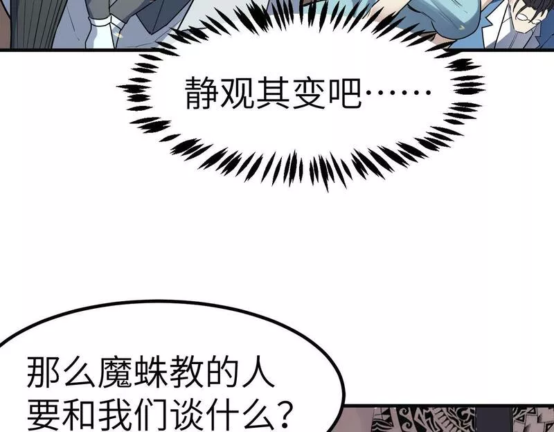 全民御兽：开局觉醒神话级天赋漫画,第35话 全是套路75图