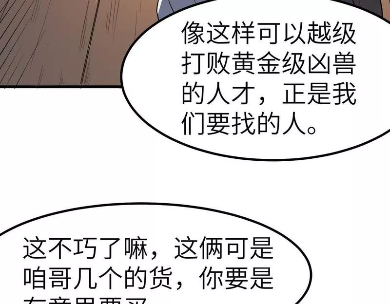 全民御兽：开局觉醒神话级天赋漫画,第35话 全是套路84图