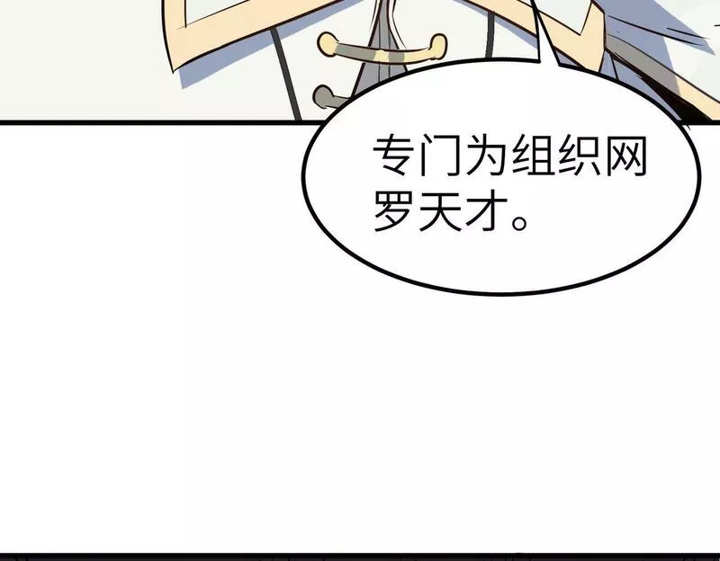 全民御兽：开局觉醒神话级天赋漫画,第35话 全是套路81图