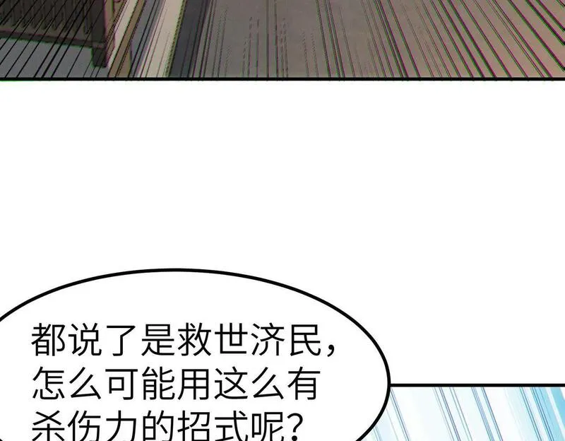 全民御兽：开局觉醒神话级天赋漫画,第45话 恐怖变异！82图