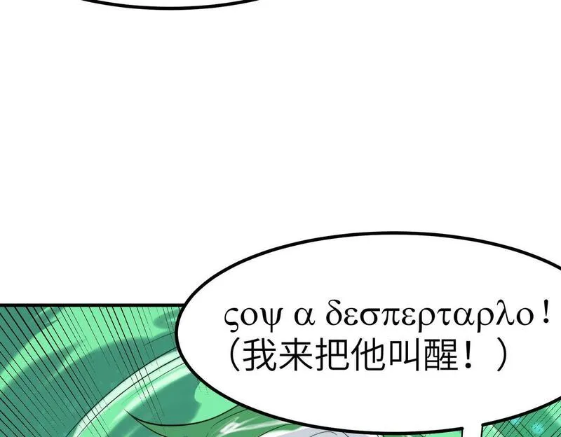 全民御兽：开局觉醒神话级天赋漫画,第45话 恐怖变异！115图