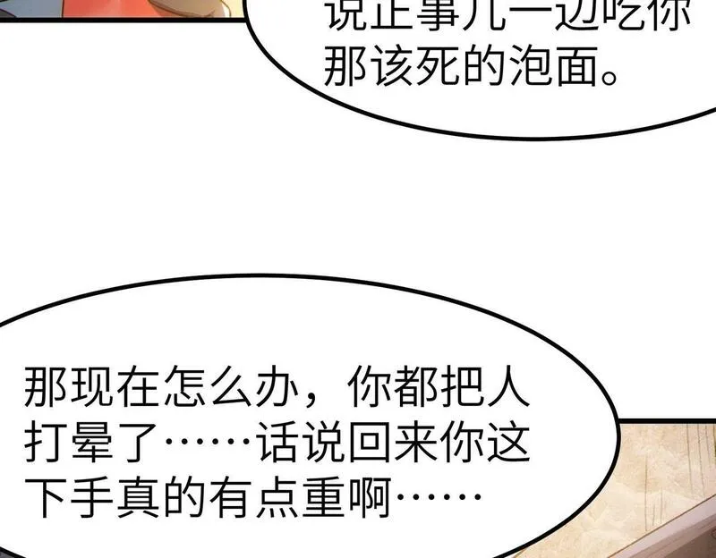 全民御兽：开局觉醒神话级天赋漫画,第45话 恐怖变异！95图