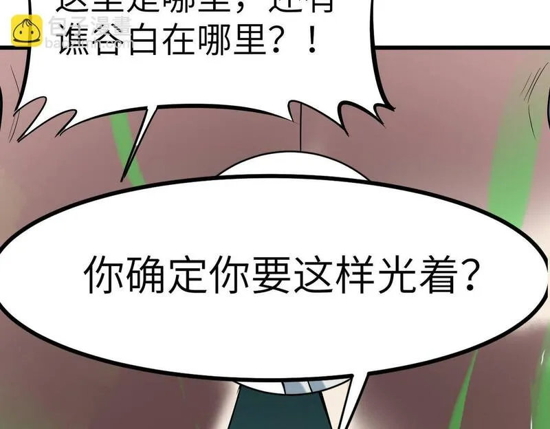 全民御兽：开局觉醒神话级天赋漫画,第45话 恐怖变异！134图