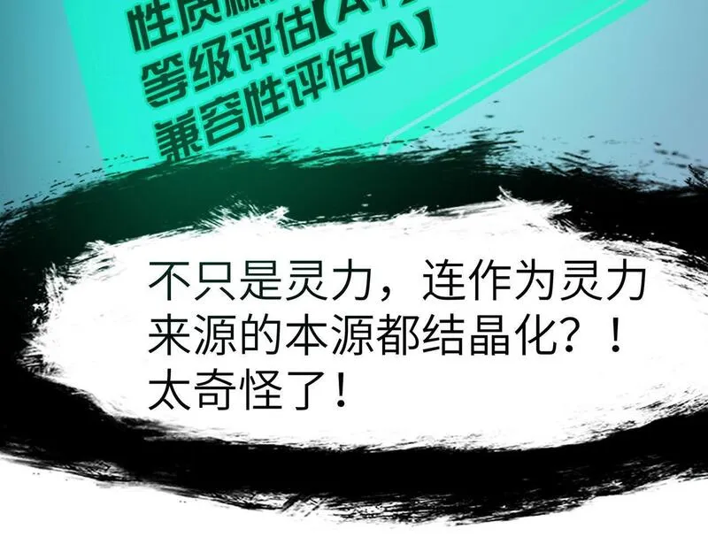 全民御兽：开局觉醒神话级天赋漫画,第49话 神秘任务！22图