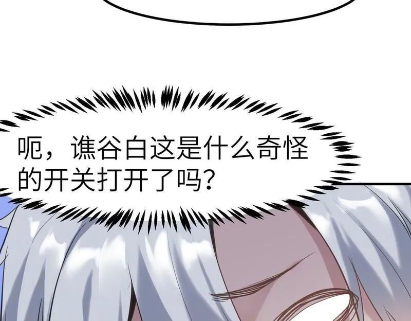 全民御兽：开局觉醒神话级天赋漫画,第49话 神秘任务！110图