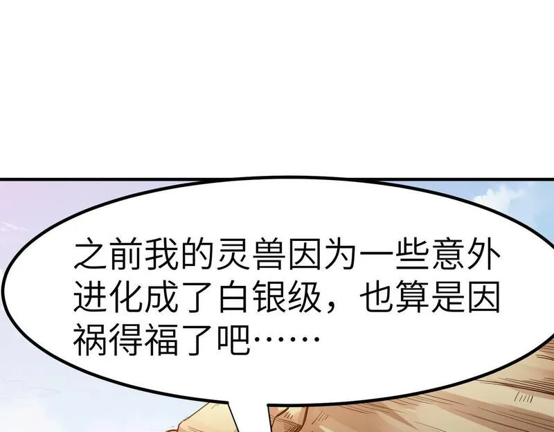 全民御兽：开局觉醒神话级天赋漫画,第49话 神秘任务！88图