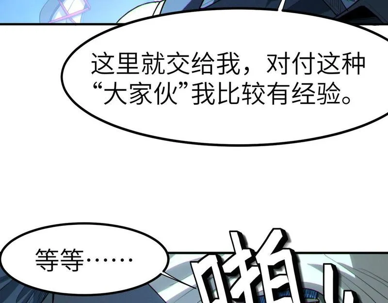 全民御兽：开局觉醒神话级天赋漫画,第56话 恐怖刑天开始行刑！64图