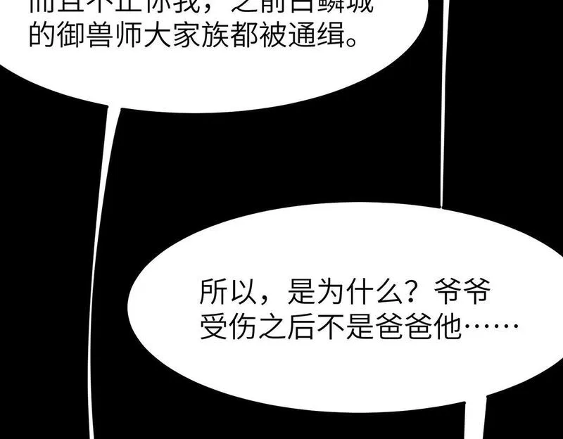 全民御兽：开局觉醒神话级天赋漫画,第60话 衰败的白鳞城！121图