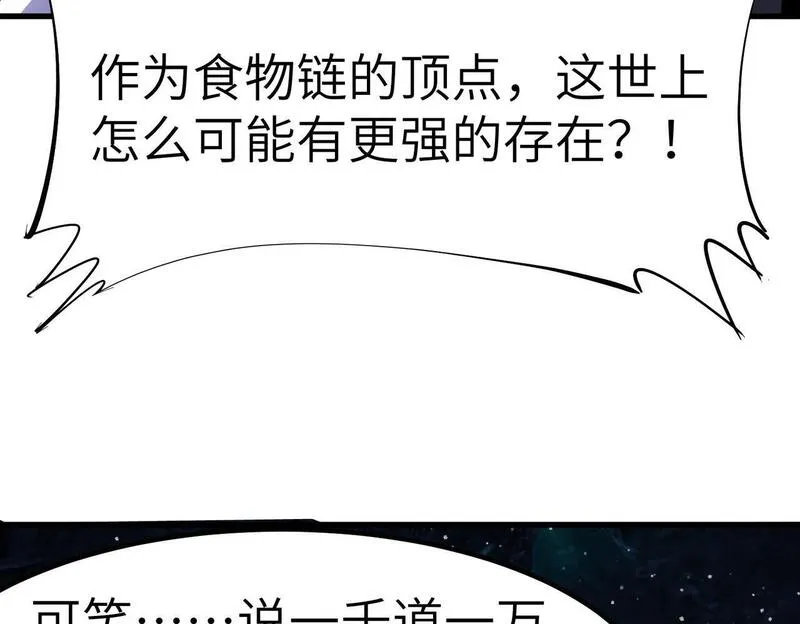 全民御兽：开局觉醒神话级天赋漫画,第64话 大鱼吃小鱼89图