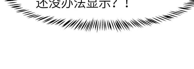 全民御兽：开局觉醒神话级天赋漫画,第66话 寄生！钻石级灵兽109图