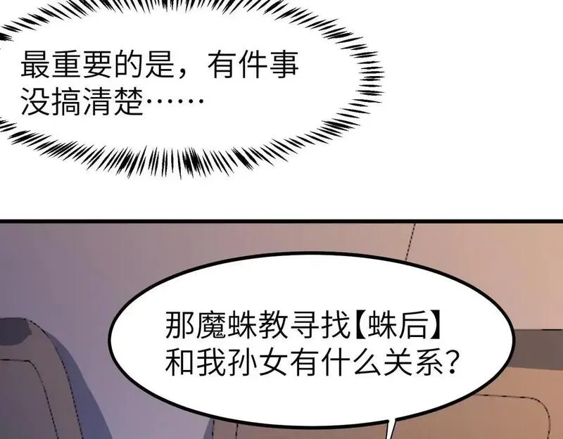 全民御兽：开局觉醒神话级天赋漫画,第80话 蓝之绮的下落竟和蛛后有关！52图