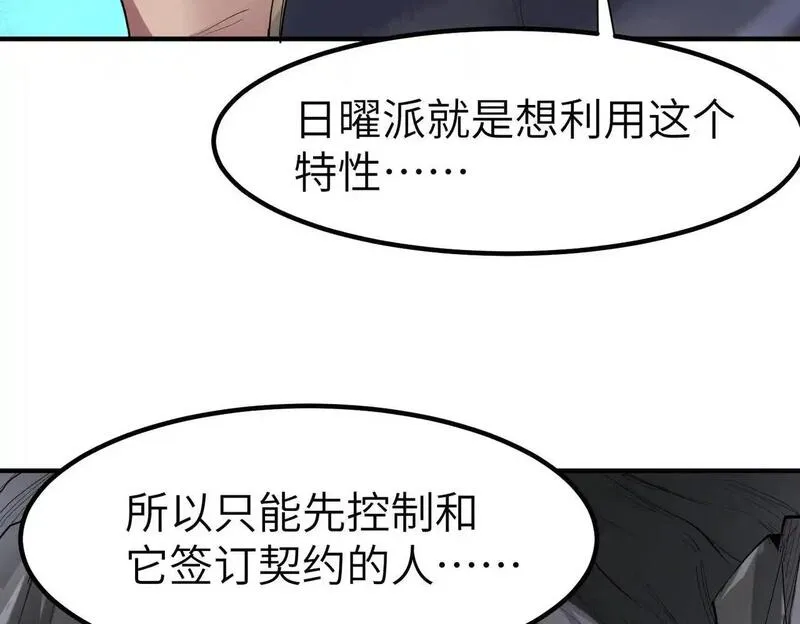 全民御兽：开局觉醒神话级天赋漫画,第80话 蓝之绮的下落竟和蛛后有关！78图