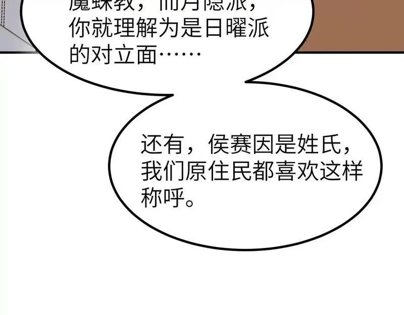 全民御兽：开局觉醒神话级天赋漫画,第80话 蓝之绮的下落竟和蛛后有关！14图