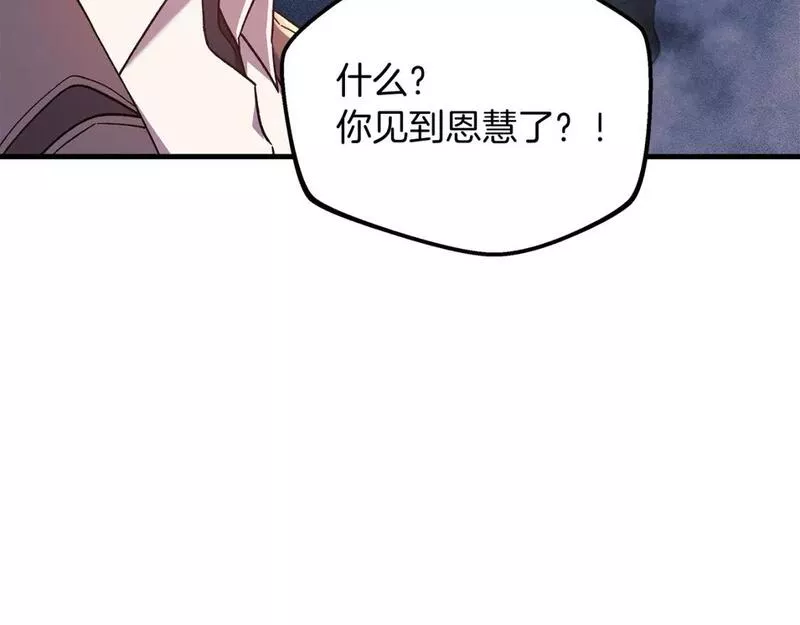 灭世女神今年5岁免费漫画,第42话 开启剧本任务97图