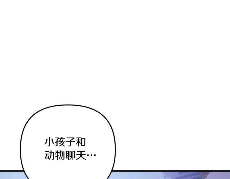 灭世女神今年5岁免费漫画,第61话 新成员194图