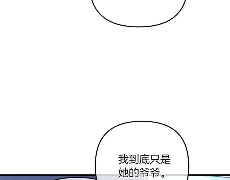 灭世女神今年5岁免费漫画,第61话 新成员151图