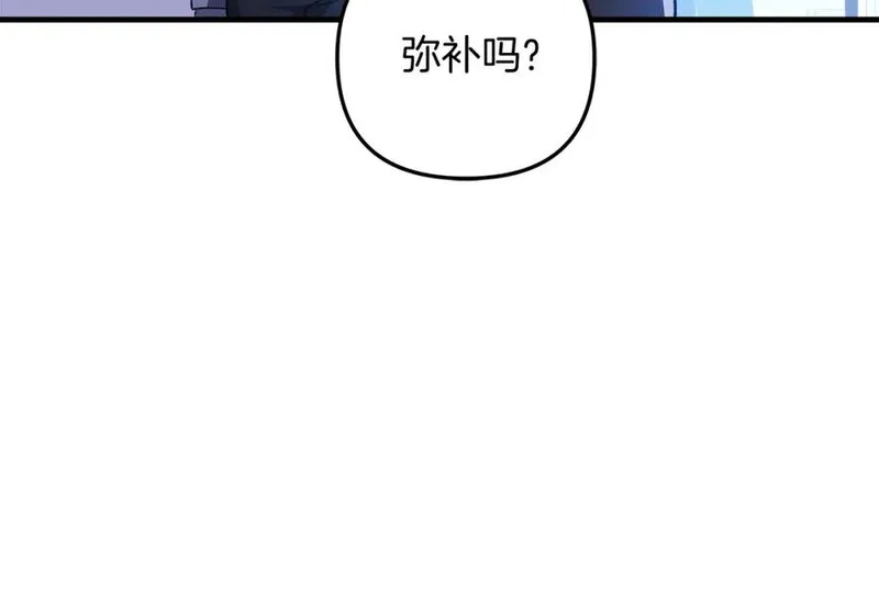 灭世女神今年5岁免费漫画,第61话 新成员156图